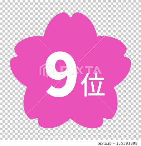櫻花圖案標誌，白色「第九名」字樣，透明粉紅色背景 135393899