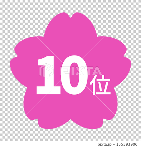 桜のイラストマーク　「10位」の文字入り　白文字　背景透過　ピンク色 135393900