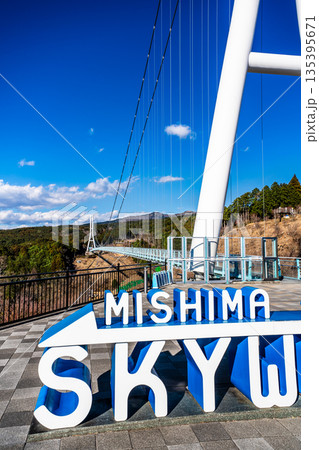 三島スカイウォーク【静岡県三島市】 三島スカイウォーク【静岡県三島市】 135395671