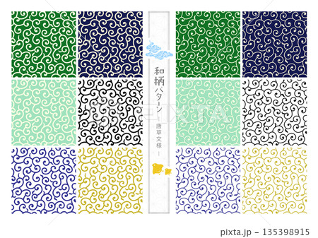 和柄 唐草文様のシームレスパターン バリエーション 135398915