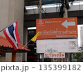 タイ国旗がある駅前の案内表示 135399182