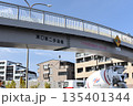 溝口第二歩道橋 135401344