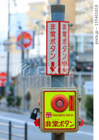 踏切の非常ボタン(阪急電鉄) 踏切の非常ボタン(阪急電鉄) 135401818