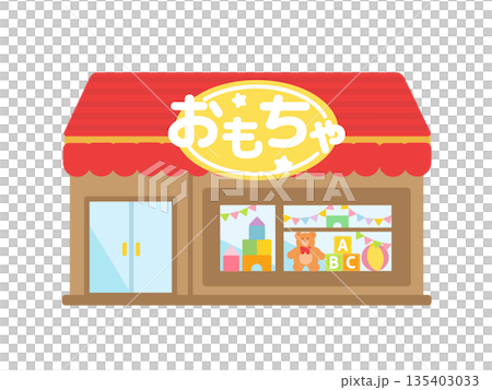 赤い屋根のおもちゃ屋店舗の建物イラスト 赤い屋根のおもちゃ屋店舗の建物イラスト 135403033