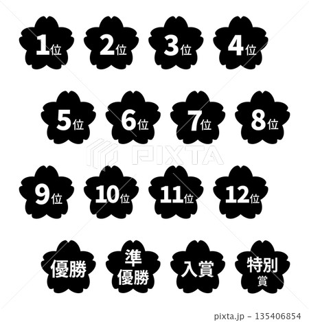 桜のイラストマークのセット 「1位」から「12位」、「優勝」、「準優勝」などの文字入りマーク 白文字 桜のイラストマークのセット 「1位」から「12位」、「優勝」、「準優勝」などの文字入りマーク 白文字 135406854