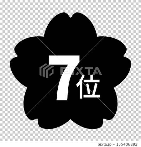 桜のイラストマーク　「7位」の文字入り　白文字　背景透過　モノクロ 135406892