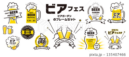 ビール、ビアフェス、ビアガーデンのデザイン素材セット(ビールのイラスト、乾杯、フレーム、タイトル) ビール、ビアフェス、ビアガーデンのデザイン素材セット(ビールのイラスト、乾杯、フレーム、タイトル) 135407466