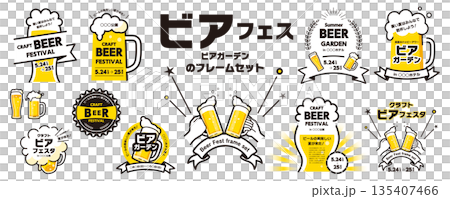 ビール、ビアフェス、ビアガーデンのデザイン素材セット(ビールのイラスト、乾杯、フレーム、タイトル) ビール、ビアフェス、ビアガーデンのデザイン素材セット(ビールのイラスト、乾杯、フレーム、タイトル) 135407466