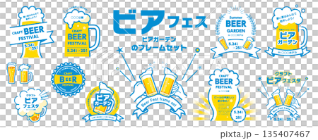 ビール、ビアフェス、ビアガーデンのデザイン素材セット（ビールのイラスト、乾杯、フレーム、タイトル）／ 135407467