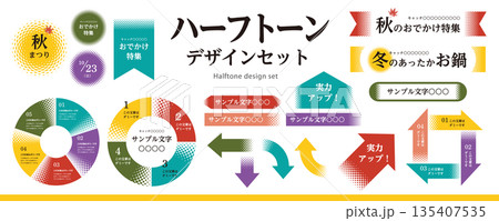 網点・ハーフトーンのデザインセット（フレーム、見出し、矢印、チャート）／秋冬 135407535