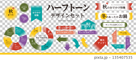 網点・ハーフトーンのデザインセット（フレーム、見出し、矢印、チャート）／秋冬 135407535