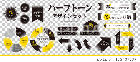半色調設計套裝（邊框、標題、箭頭、圖表）/ 黃色 135407537