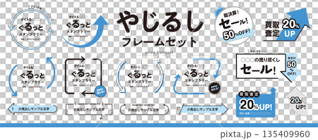 簡單又容易使用！ 箭頭框架設計素材集（標題、標題、框架）/藍色 135409960