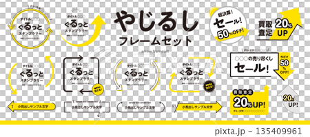 簡單又容易使用！ 箭頭框架設計材料集（標題，標題，框架）/黃色 135409961