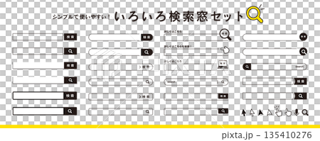 簡單易用！搜尋、搜尋視窗、搜尋列、搜尋按鈕和圖示素材集 135410276