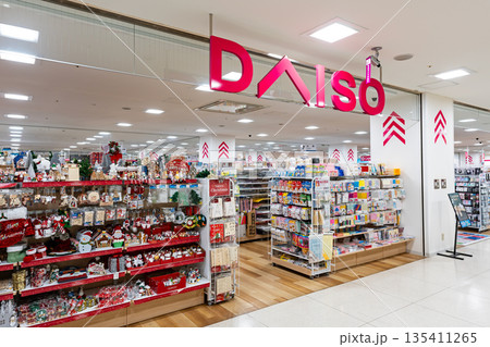 ダイソー イオン橋本店 神奈川県相模原市緑区橋本 ダイソー イオン橋本店 神奈川県相模原市緑区橋本 135411265