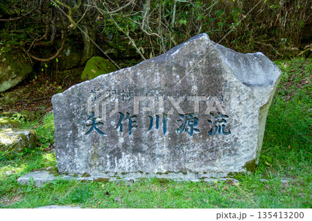 矢作川源流を表す石碑(長野県 根羽村) 矢作川源流を表す石碑(長野県 根羽村) 135413200