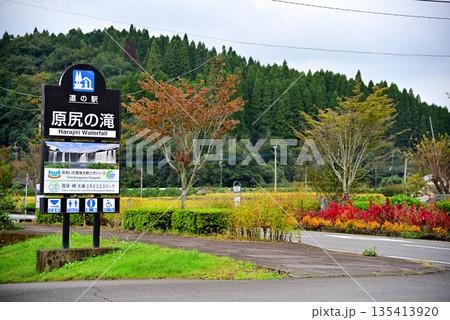 道の駅 原尻の滝 案内看板 道の駅 原尻の滝 案内看板 135413920