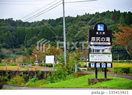 道の駅 原尻の滝 案内看板 道の駅 原尻の滝 案内看板 135413921