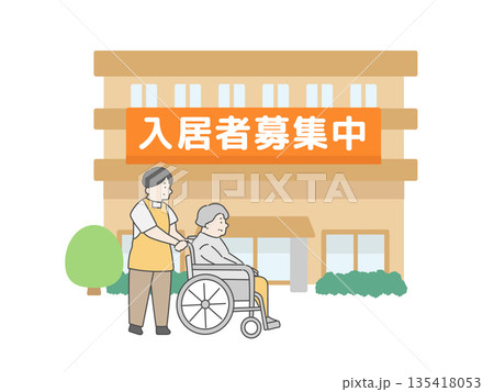 入居者募集中の貼り紙がある介護施設の建物イラスト（男性介護士・高齢女性のイラスト付き） 135418053