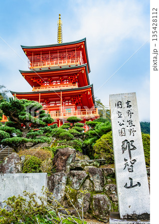 熊野 青岸渡寺 三重塔 熊野 青岸渡寺 三重塔 135428112