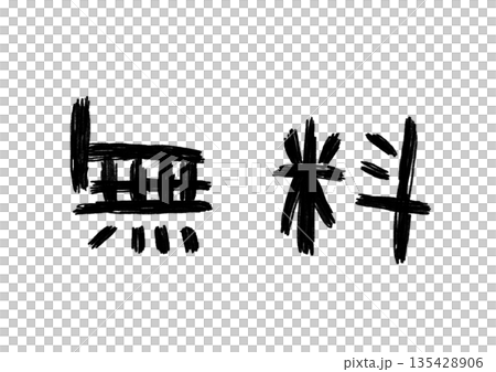 Handwritten Free Handwritten Free 135428906