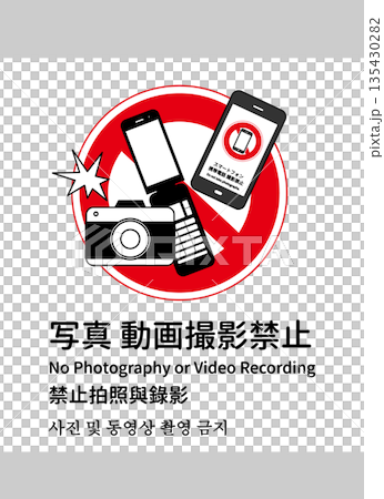 No photography, no videography, sign, notice, Japanese, English, Chinese, Korean, vertical 135430282