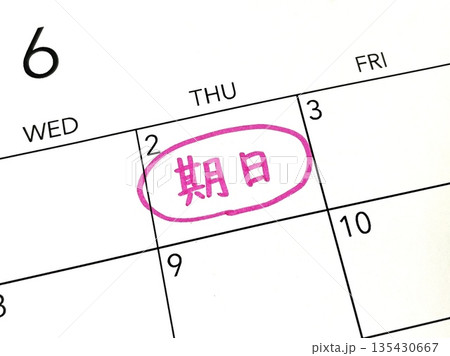 期日のスケジュール 135430667