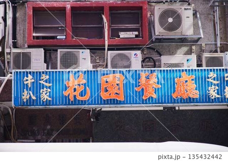 香港 香港 135432442