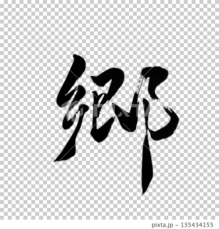 家鄉－回歸心靈的港灣 | 家鄉 135434155