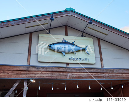 観光名所和歌山県の那智勝浦漁港の朝の風景 観光名所和歌山県の那智勝浦漁港の朝の風景 135435939