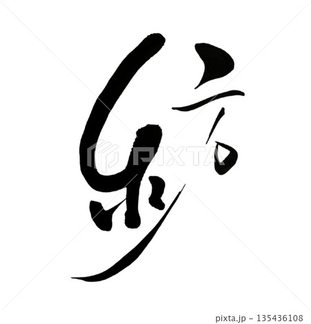 紡（つむぐ） ― 想いをつなぐ｜Weaving Thoughts 135436108