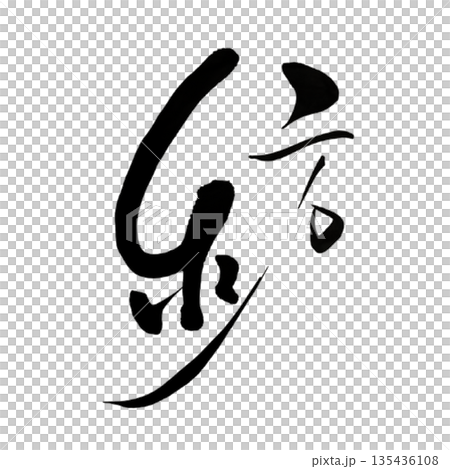 紡（つむぐ） ― 想いをつなぐ｜Weaving Thoughts 135436108