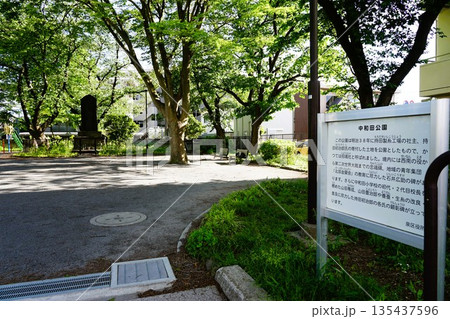 中和田公園 中和田公園 135437596