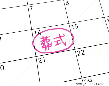 葬式のスケジュール 葬式のスケジュール 135437632