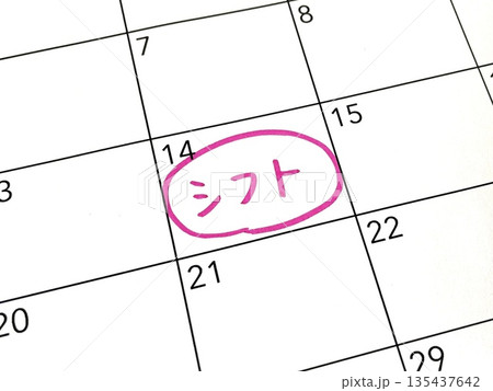 シフトのスケジュール 135437642