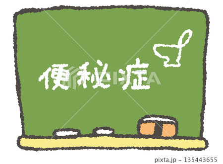 便秘症 便秘症 135443655