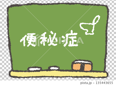 便秘症 便秘症 135443655