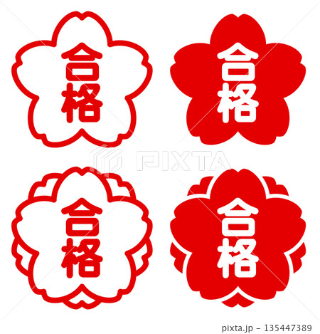 合格の桜と八重桜ハンコ風アイコンセット 合格の桜と八重桜ハンコ風アイコンセット 135447389
