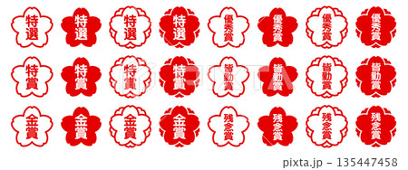 特選・特賞・金賞・優秀賞・皆勤賞・残念賞 桜と八重桜の表彰スタンプ風アイコンセット 特選・特賞・金賞・優秀賞・皆勤賞・残念賞 桜と八重桜の表彰スタンプ風アイコンセット 135447458