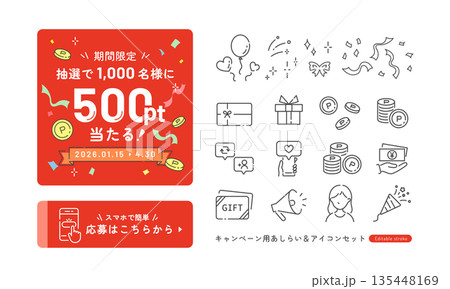 ポイント還元！キャンペーン用のあしらいとアイコンセット (ベクター･線画)  山積みコイン 135448169