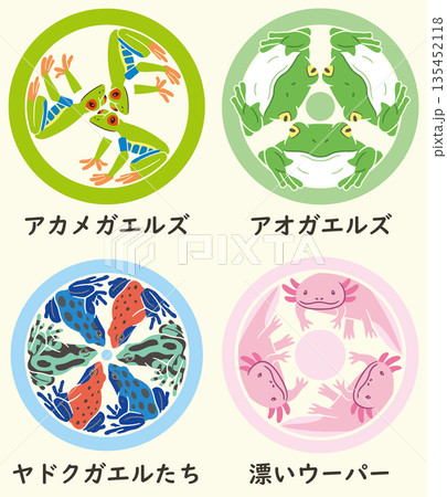 家紋風アイコン　両生類　文字入り　ウーパールーパー　ヤドクガエル　蛙　日本の紋章 135452118
