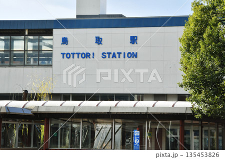 鳥取駅_03 鳥取駅_03 135453826