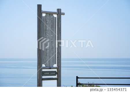 新潟県_道の駅 笹川流れ 135454371