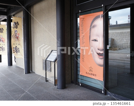 名古屋能楽堂の風景 135461661