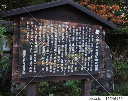 金剛輪寺の風景 金剛輪寺の風景 135461894