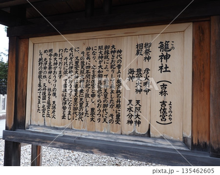 この神社の風景 135462605