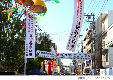 世田谷ボロ市の賑わい 世田谷ボロ市の賑わい 135463789