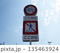 道路標識　ここから 135463924