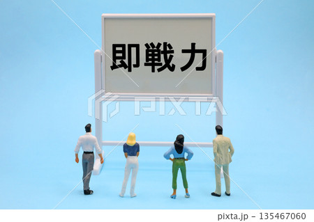 即戦力と書かれたホワイトボード 即戦力と書かれたホワイトボード 135467060